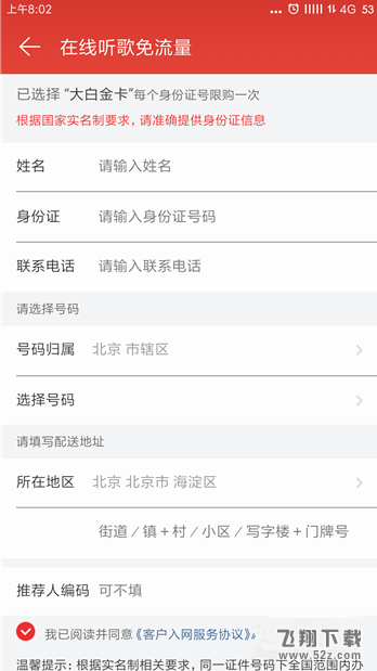 网易云音乐app领取白金卡方法教程_52z.com