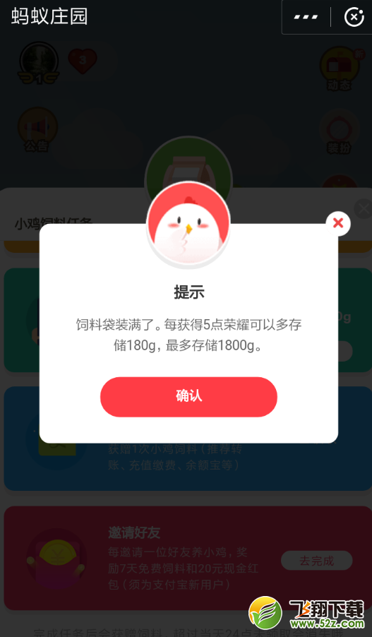 支付宝app蚂蚁庄园饲料容量提升方法教程_52z.com