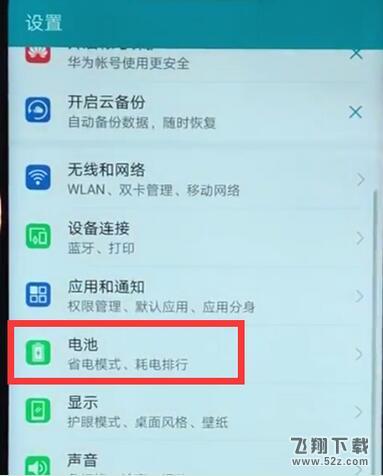 荣耀8x max手机设置电量百分比方法教程_52z.com