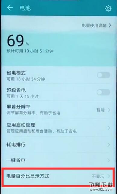 荣耀8x max手机设置电量百分比方法教程_52z.com