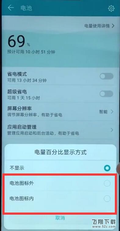 荣耀8x max手机设置电量百分比方法教程_52z.com
