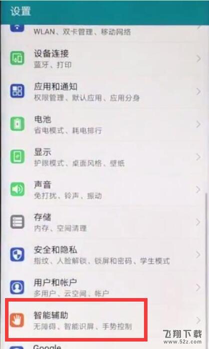 荣耀8x手机防误触模式关闭方法教程_52z.com