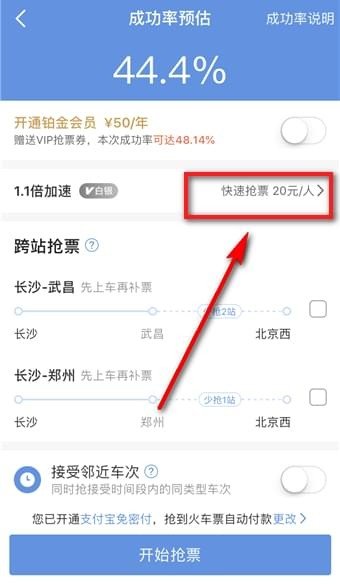 智行火车票中将加速包取消的具体步骤