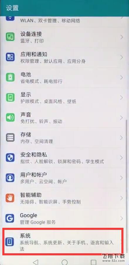 荣耀8x手机隐藏虚拟按键方法教程_52z.com