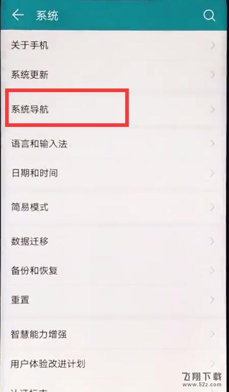 荣耀8x手机隐藏虚拟按键方法教程_52z.com