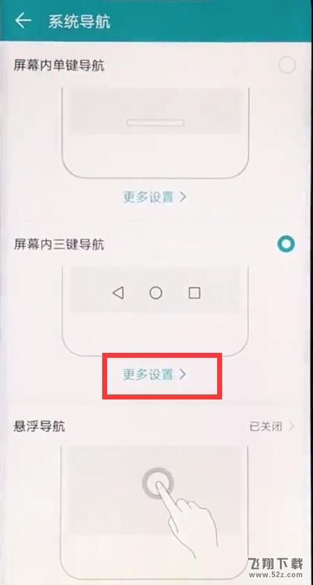 荣耀8x手机隐藏虚拟按键方法教程_52z.com