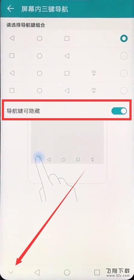 荣耀8x手机隐藏虚拟按键方法教程_52z.com