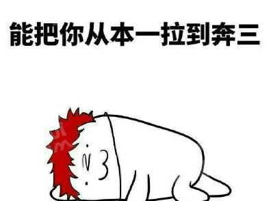 军训晒黑的脸会被高数吓白的是什么意思什么梗_出自哪里表情包大全