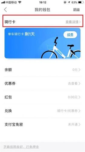 哈罗单车推余额宝联名特权卡：骑5分钟余额宝收益翻倍