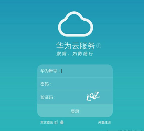 华为云服务