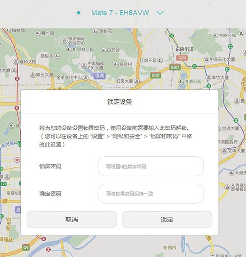 华为锁定设备设置锁屏密码