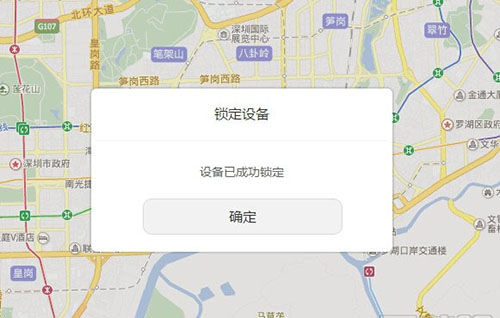 华为手机锁定设备