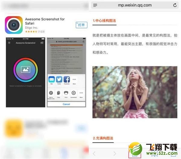 iphoneXS MAX怎么截长图_苹果iphoneXS MAX长截图方法教程