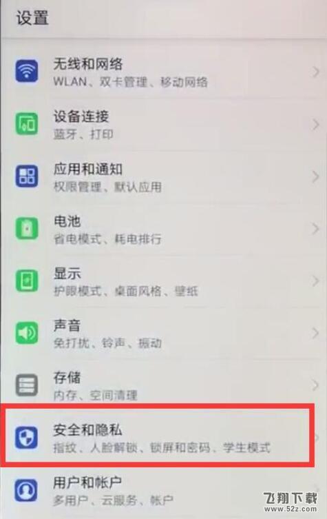 荣耀8x手机设置人脸解锁方法教程_52z.com