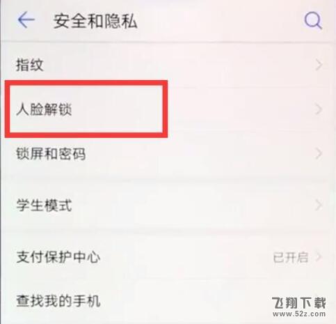 荣耀8x手机设置人脸解锁方法教程_52z.com