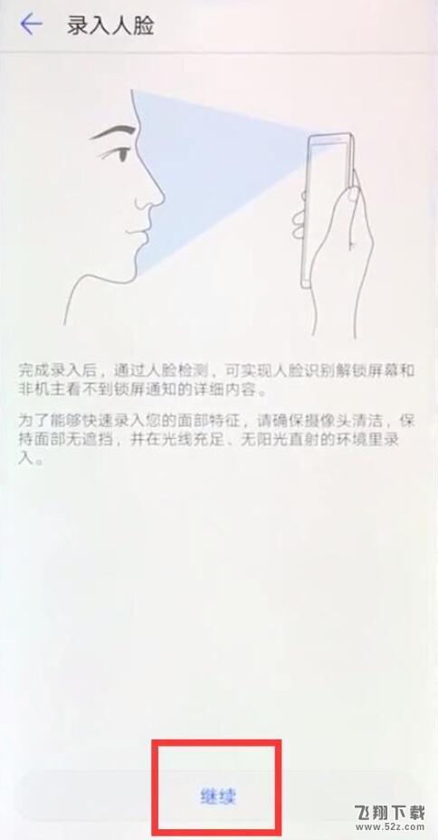 荣耀8x手机设置人脸解锁方法教程_52z.com
