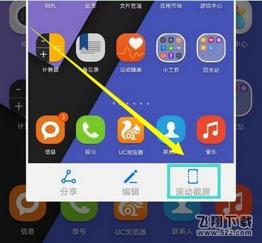 荣耀8x手机长截图方法教程_52z.com