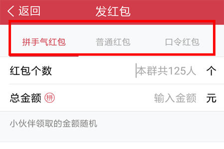 选择红包点击“塞钱”