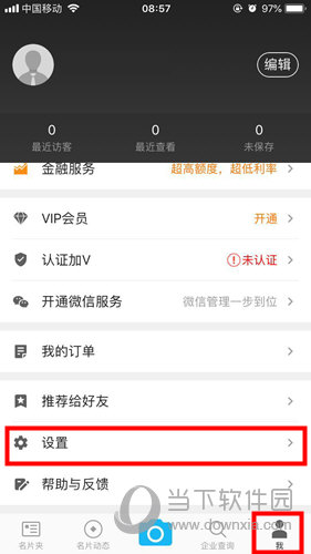 名片全能王怎么注销 退出登录只需一步就OK
