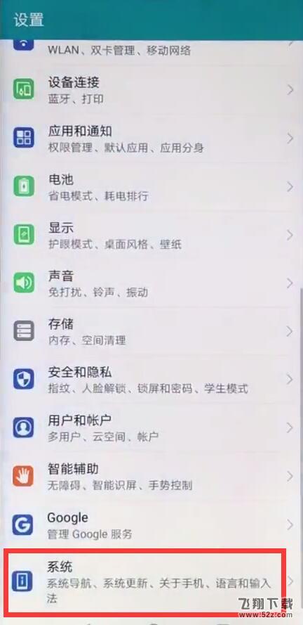 荣耀8x手机返回键换到右边方法教程_52z.com