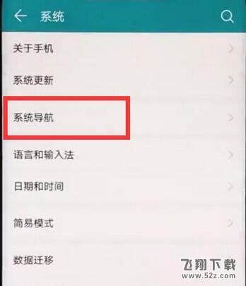 荣耀8x手机返回键换到右边方法教程_52z.com