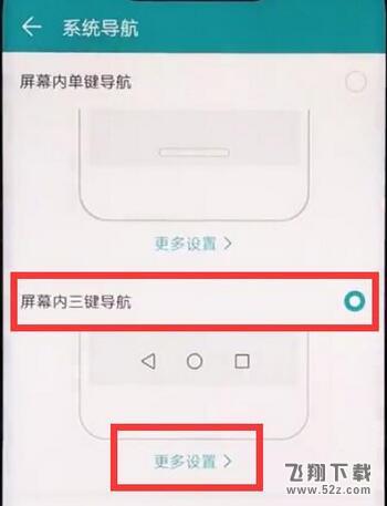 荣耀8x手机返回键换到右边方法教程_52z.com