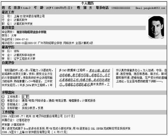 office制作个人简历
