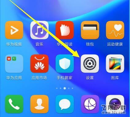 华为麦芒7手机隐藏刘海方法教程_52z.com