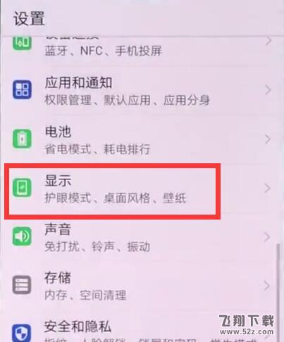 华为麦芒7手机隐藏刘海方法教程_52z.com
