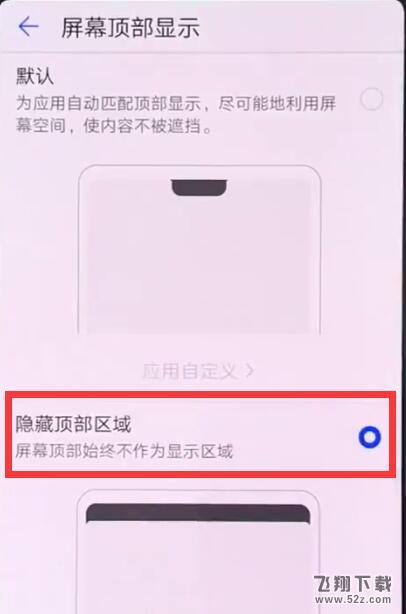 华为麦芒7手机隐藏刘海方法教程_52z.com