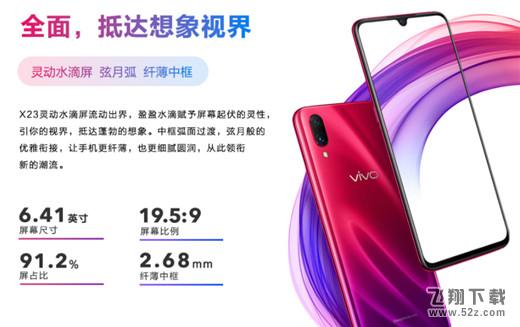 vivo y97和vivo x23区别对比实用评测_52z.com