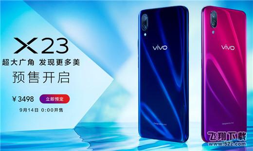 vivo y97和vivo x23区别对比实用评测_52z.com