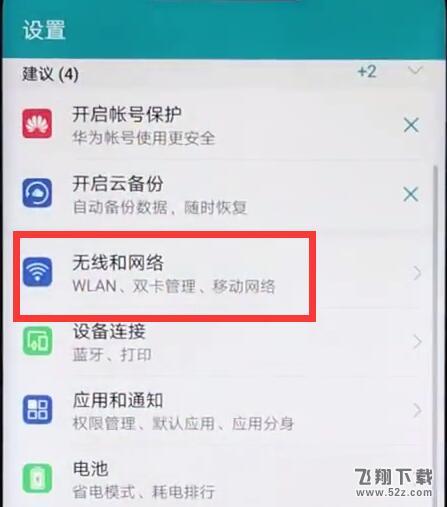 荣耀8x手机打开双4g方法教程_52z.com