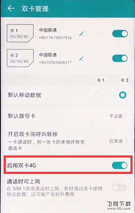 荣耀8x手机打开双4g方法教程_52z.com