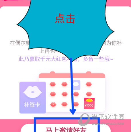 爱情银行邀请好友