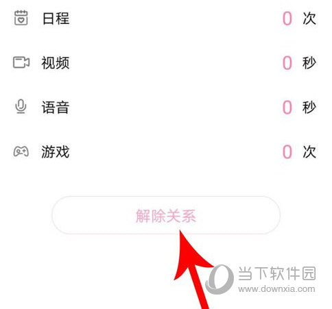 爱情银行解除关系