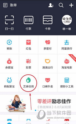 找到“芝麻信用”选项点击它