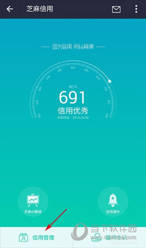 点击左下角的“信用管理”