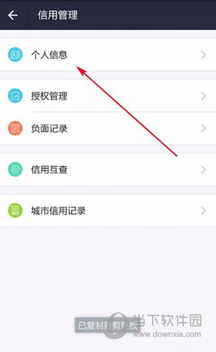 点击最上方的“个人信息”选项