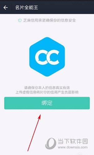 点击“绑定”选项