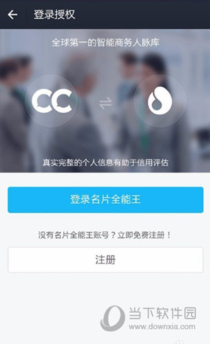 之后点击“登录名片全能王”选项
