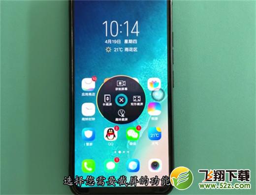 vivo y97手机截屏方法教程_52z.com