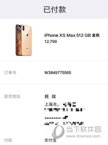iPhone XS付款图