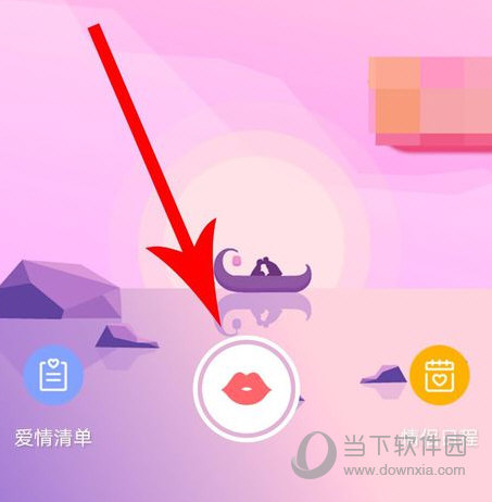 爱情银行签到图