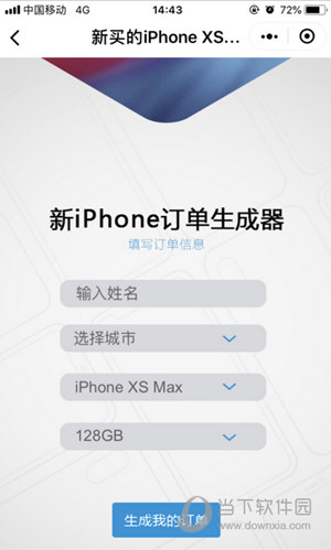 iPhone XS Max订单图怎么弄