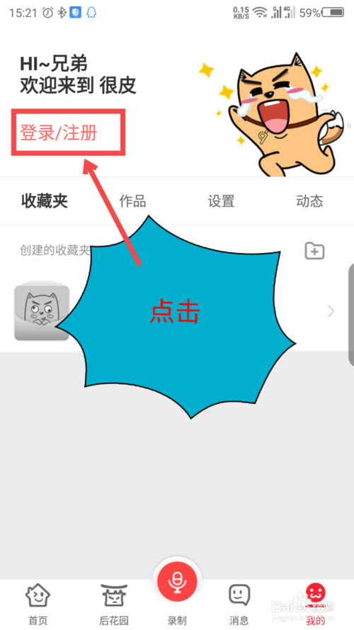 很皮语音包怎么登录