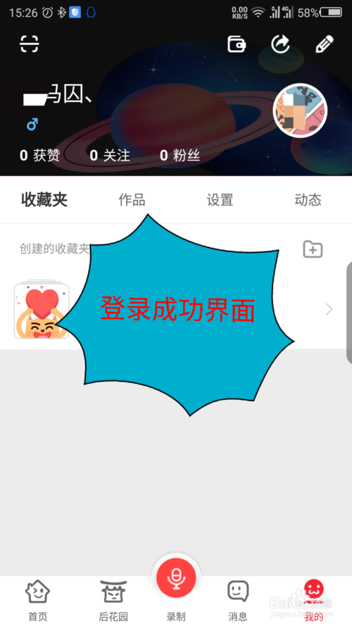 很皮语音包怎么登录