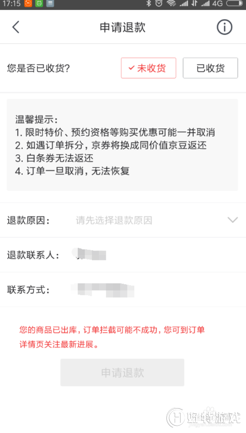 京东退货如何操作