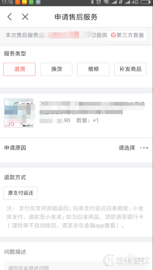 京东退货如何操作