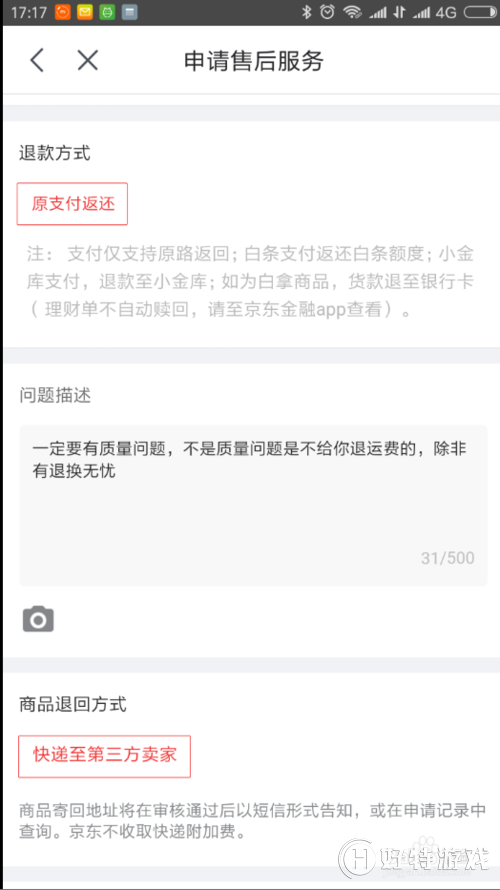 京东退货如何操作